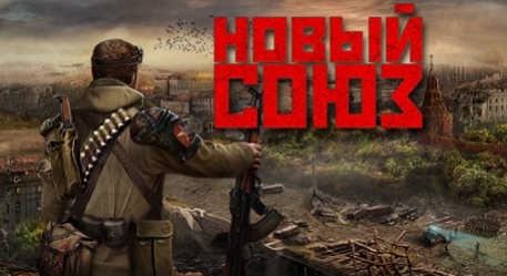 Новый Союз - изображение обложка