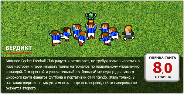 Nintendo Pocket Football Club - фото 13