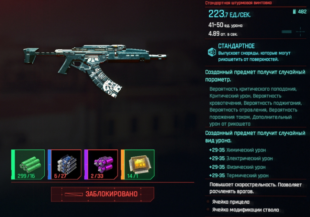 Гайд: Лучшее оружие в Cyberpunk 2077 - изображение 6 Гайд: Лучшее оружие в Cyberpunk 2077 - фото 6