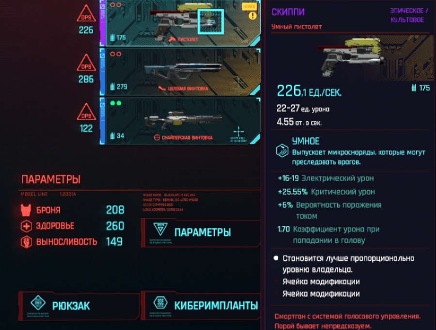 Гайд: Лучшее оружие в Cyberpunk 2077 - изображение 15 Гайд: Лучшее оружие в Cyberpunk 2077 - фото 15
