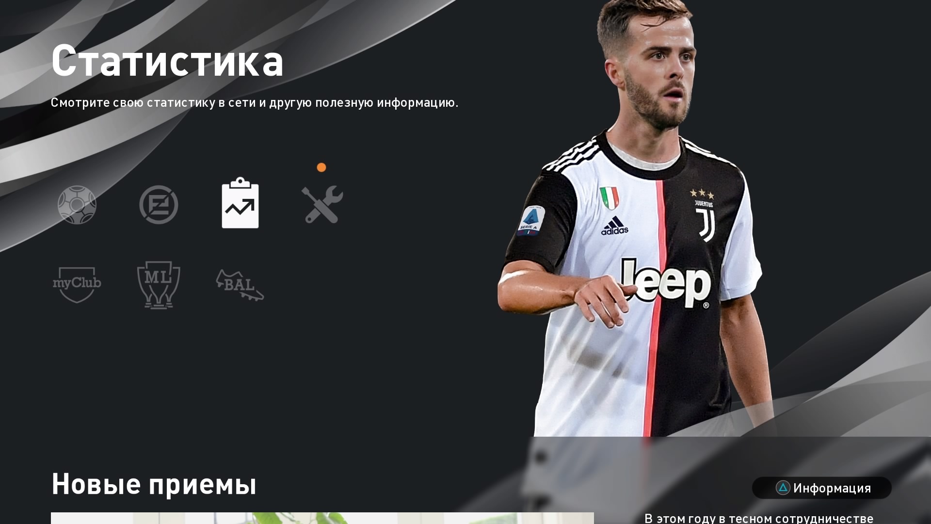 Обзор eFootball Pro Evolution Soccer 2020. Пугливый заход в киберспорт - изображение 1 Обзор eFootball Pro Evolution Soccer 2020. Пугливый заход в киберспорт - фото 1