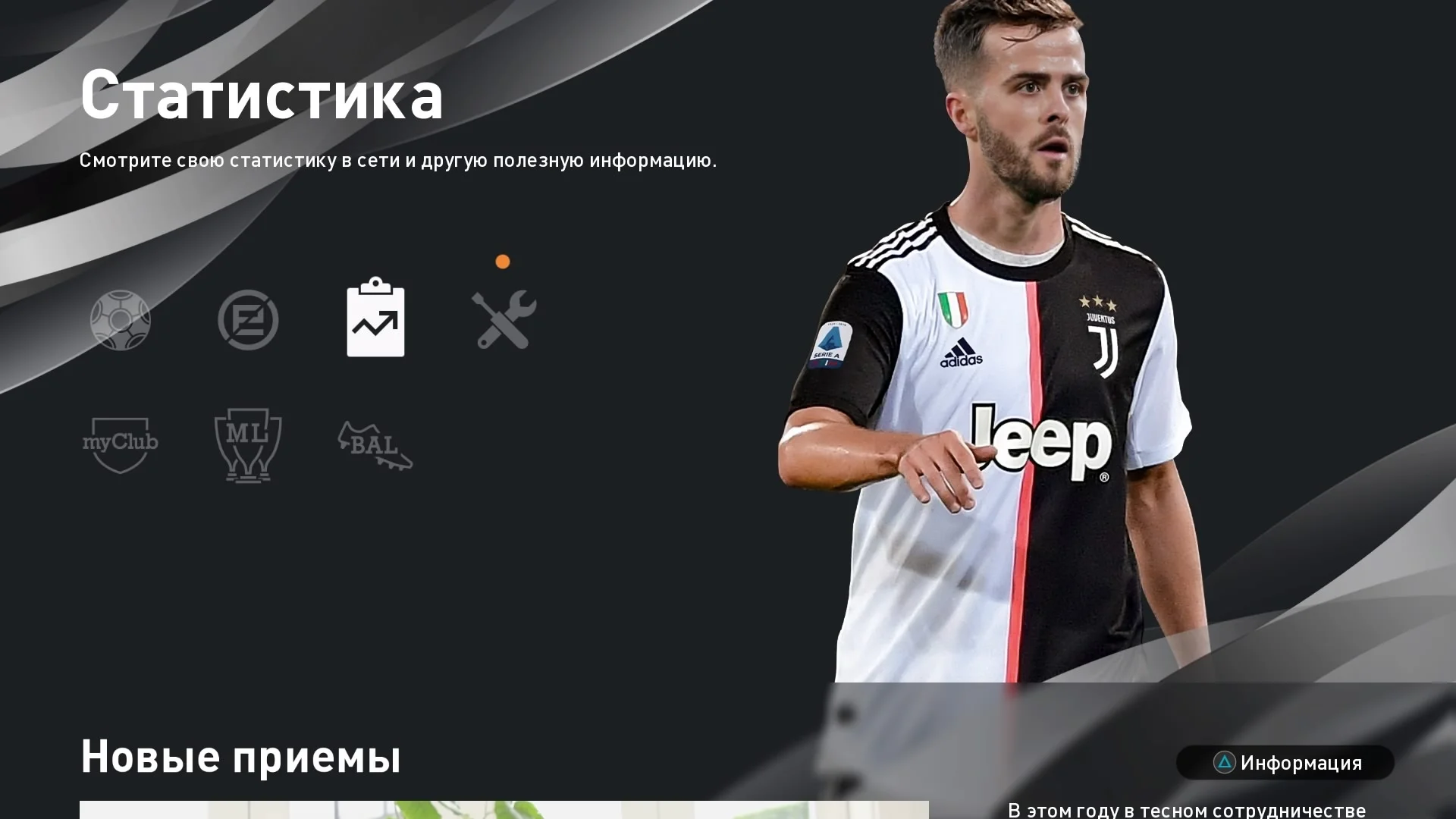 Обзор eFootball Pro Evolution Soccer 2020. Пугливый заход в киберспорт - фото 1