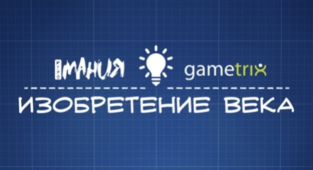 «Изобретение века»: итоги конкурса и лучшие работы читателей - изображение обложка