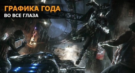 Графика года: Until Dawn, The Order: 1886, «Ведьмак 3: Дикая охота» - изображение обложка