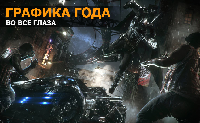 Графика года: Until Dawn, The Order: 1886, «Ведьмак 3: Дикая охота» - фото 1