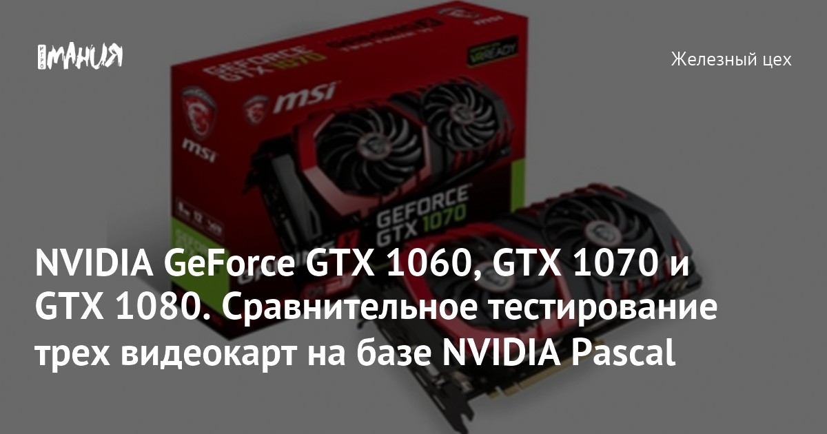Gtx 1060 1070 1080 store