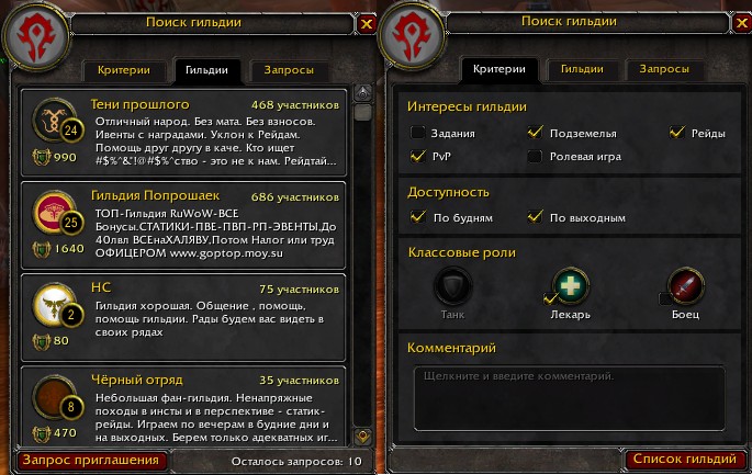 World of Warcraft: Cataclysm. Учебник гильдмастера - изображение 55 World of Warcraft: Cataclysm. Учебник гильдмастера - фото 55