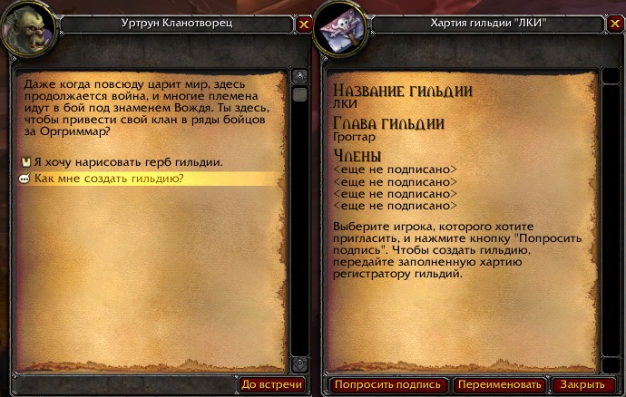 World of Warcraft: Cataclysm. Учебник гильдмастера - изображение 52 World of Warcraft: Cataclysm. Учебник гильдмастера - фото 52