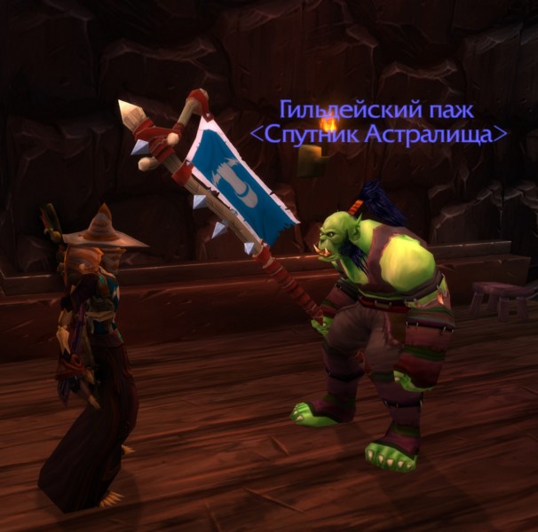 World of Warcraft: Cataclysm. Учебник гильдмастера - изображение 43 World of Warcraft: Cataclysm. Учебник гильдмастера - фото 43
