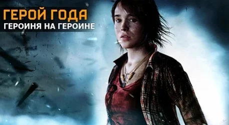 Элли из The Last of Us — герой года - изображение обложка