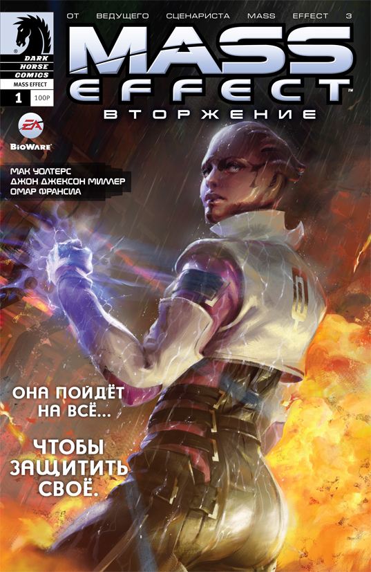 Mass Effect: Вторжение - фото 1