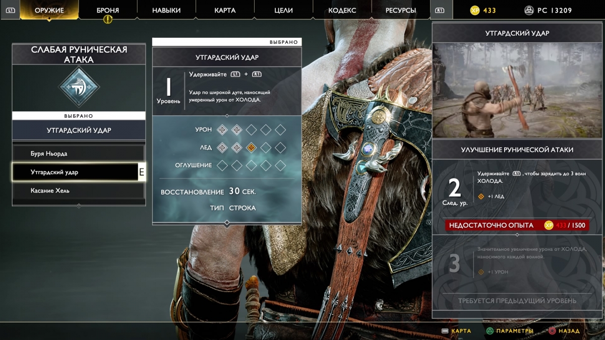 God of War. Место под соснами - фото 24