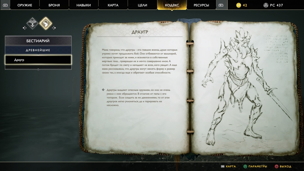 God of War. Место под соснами - фото 10