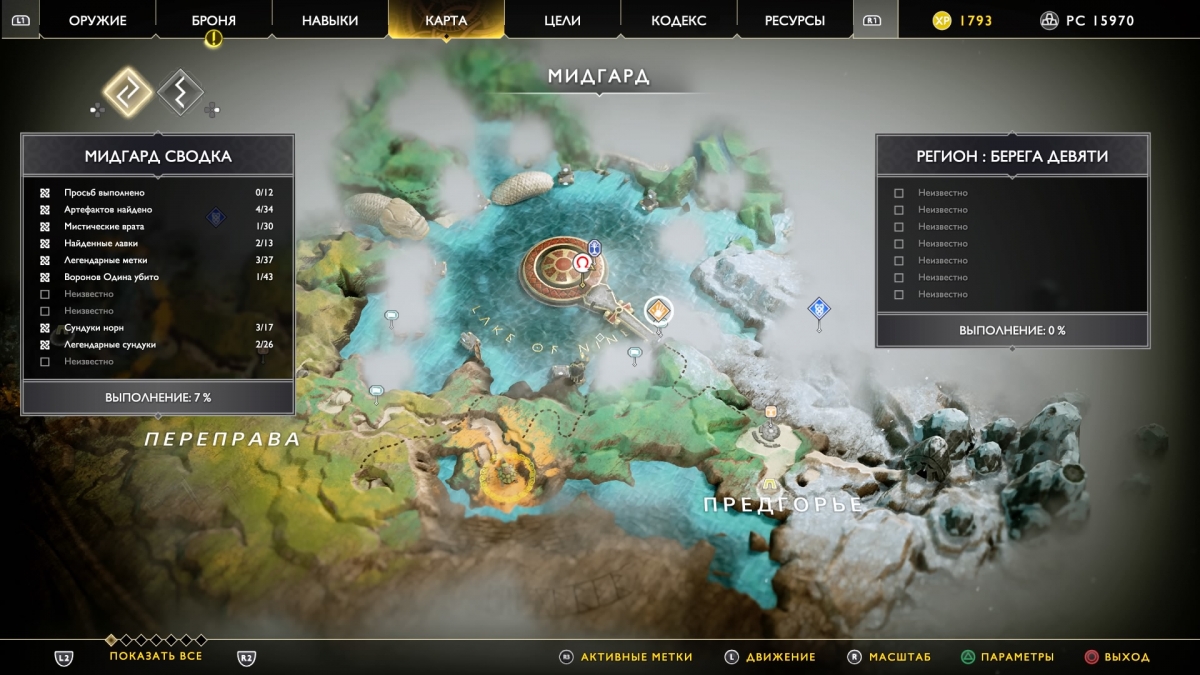 God of War. Место под соснами - фото 15