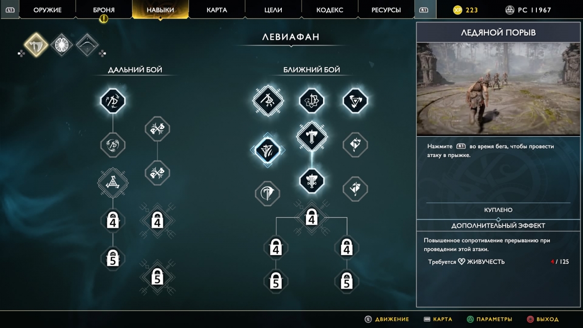 God of War. Место под соснами - фото 25