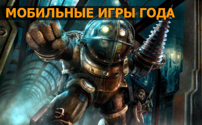 Мобильные игры года: Year Walk, 80 Days, Framed - изображение 1 Мобильные игры года: Year Walk, 80 Days, Framed - фото 1