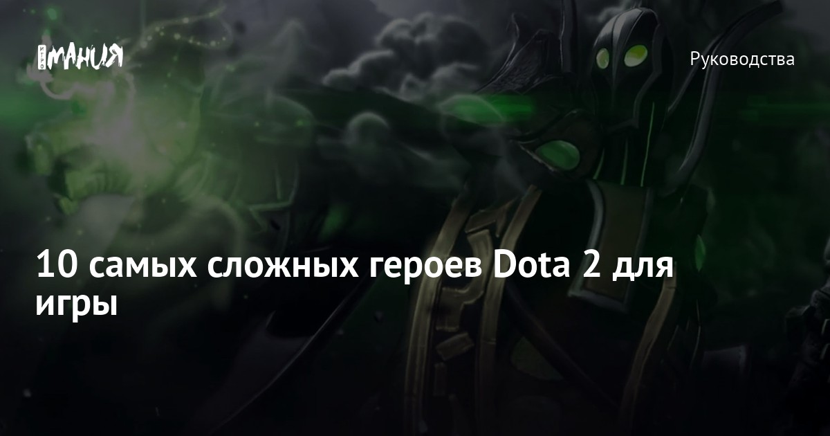    Dota 2 