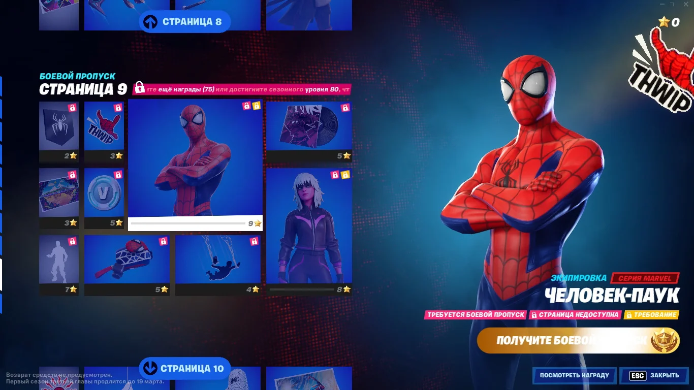 Гайд: Как получить костюм Человека-паука в Fortnite - фото 2