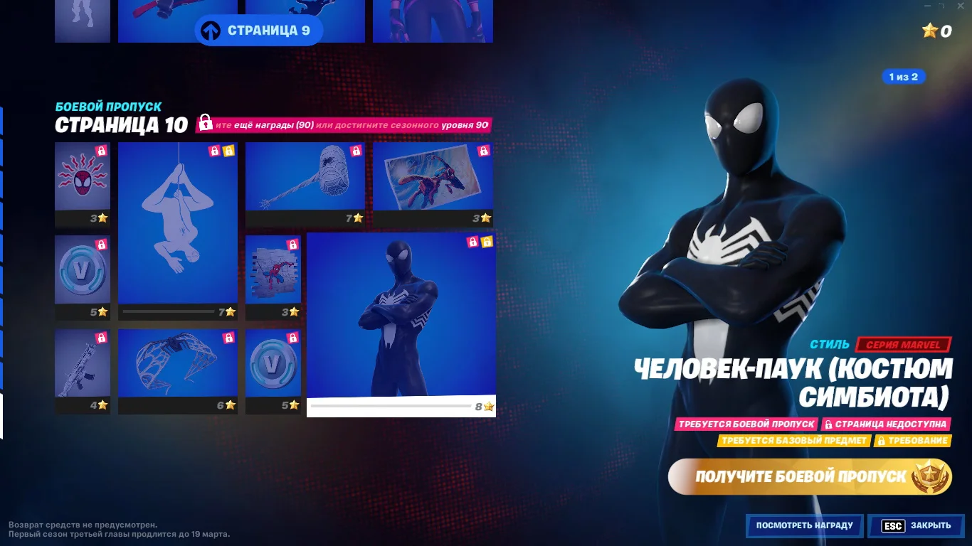 Гайд: Как получить костюм Человека-паука в Fortnite - фото 3