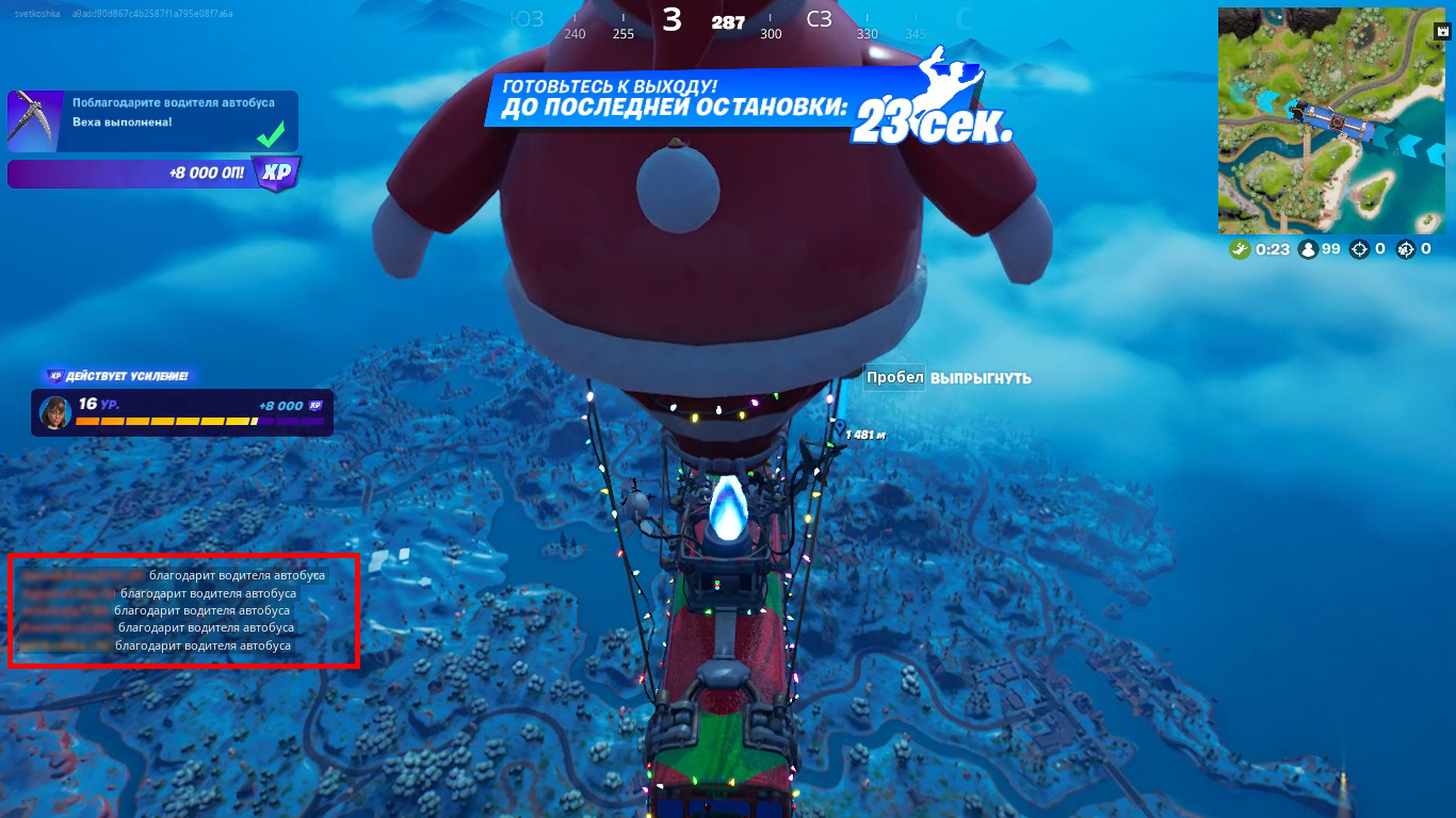 Гайд: Как поблагодарить водителя в Fortnite - фото 1