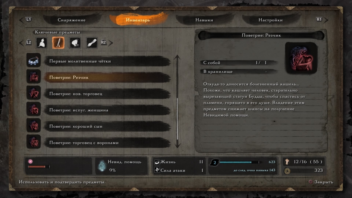 Руководство по Sekiro: Shadows Die Twice. Советы для начала игры - изображение 15 Руководство по Sekiro: Shadows Die Twice. Советы для начала игры - фото 15