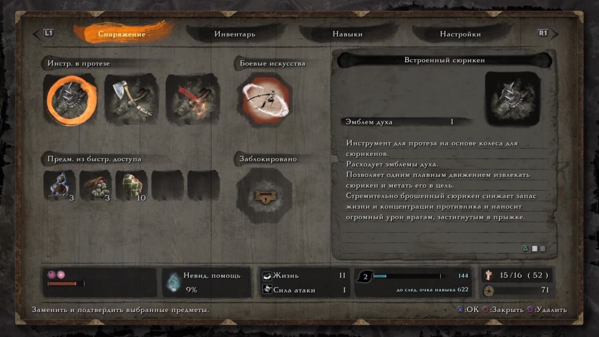Руководство по Sekiro: Shadows Die Twice. Советы для начала игры - изображение 7 Руководство по Sekiro: Shadows Die Twice. Советы для начала игры - фото 7