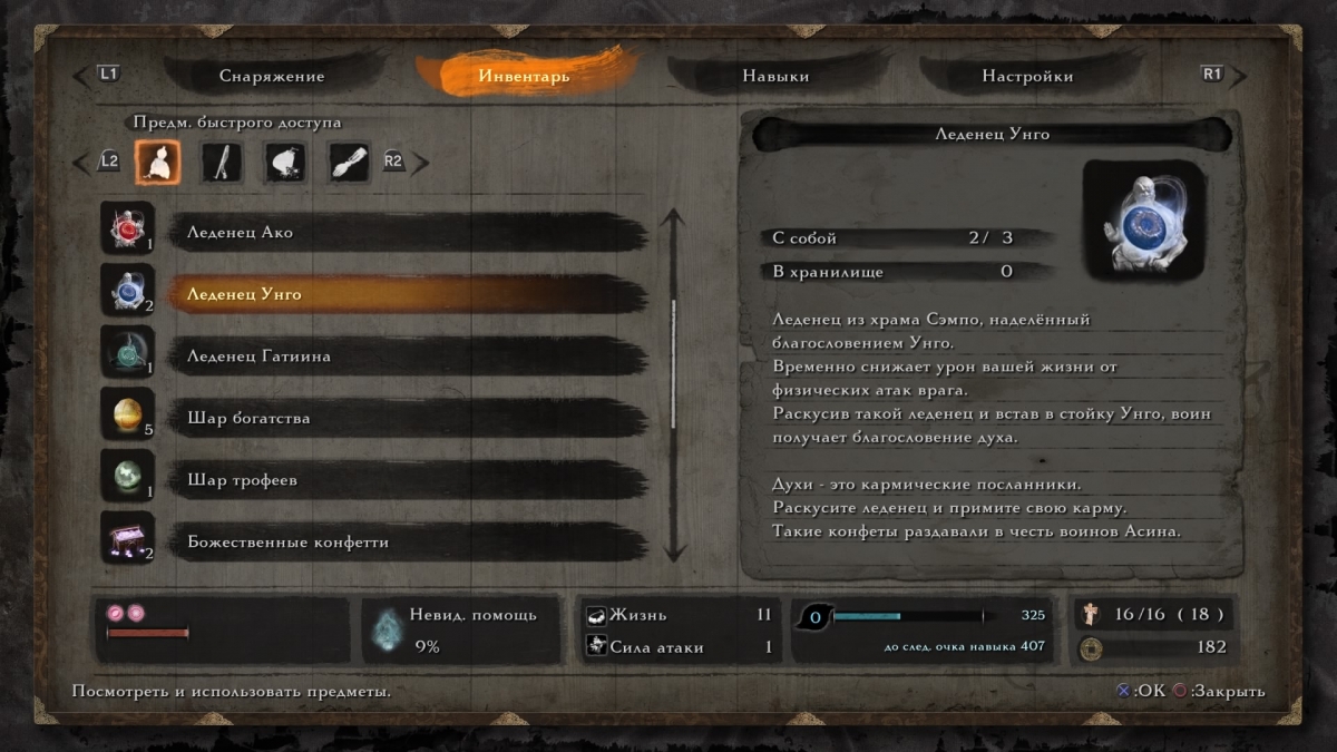 Руководство по Sekiro: Shadows Die Twice. Советы для начала игры - изображение 16 Руководство по Sekiro: Shadows Die Twice. Советы для начала игры - фото 16