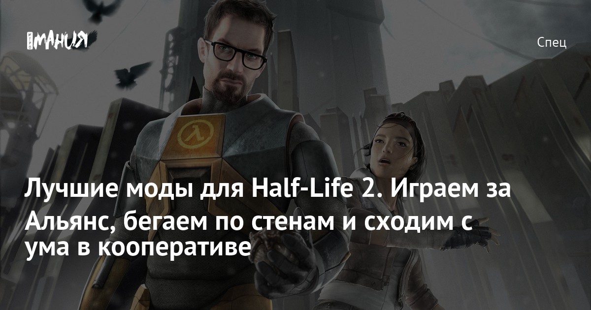 Карта альянса half life 2