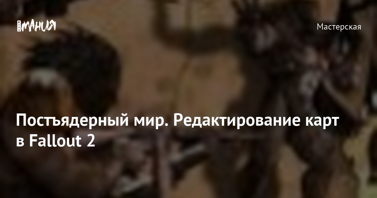 Карта монграла для редакта
