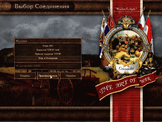С пикой в онлайн. Игра в “Казаков“ через Интернет - изображение 1 С пикой в онлайн. Игра в “Казаков“ через Интернет - фото 1