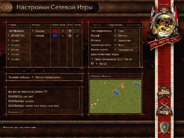 С пикой в онлайн. Игра в “Казаков“ через Интернет - изображение 4 С пикой в онлайн. Игра в “Казаков“ через Интернет - фото 4