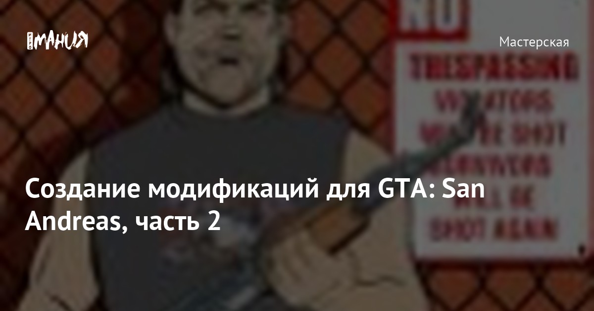 Скрытые интерьеры в GTA: SA