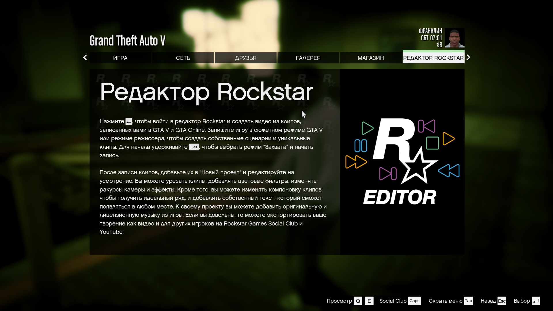 Гайд: Как включить режим режиссёра в GTA V - изображение 6 Гайд: Как включить режим режиссёра в GTA V - фото 6