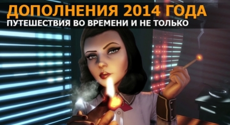 Дополнения 2014 года: The Last of Us, Killzone: Shadow Fall, Alien: Isolation - изображение обложка