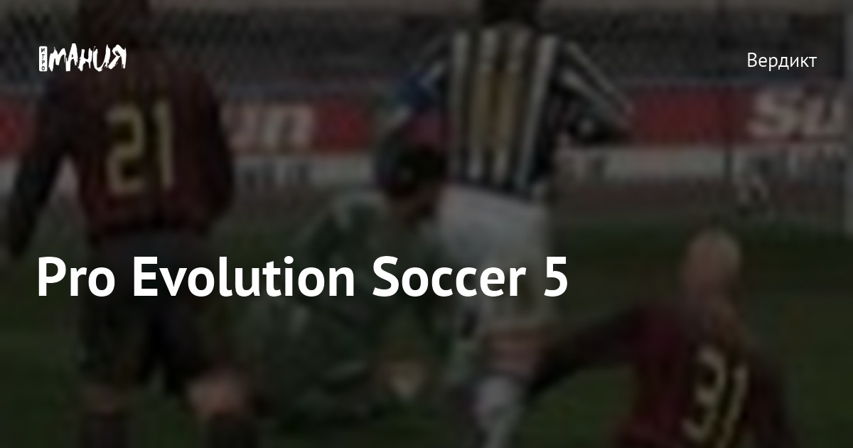 Pro Evolution Soccer 2010 - обзор игры