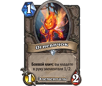 Hearthstone: раскрываем карты. Дополнение «Экспедиция в Ун’Горо» - фото 4