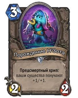 Hearthstone: раскрываем карты. Дополнение «Экспедиция в Ун’Горо» - фото 8