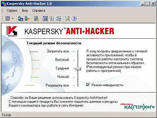 Пламя антивирусных топок. Знакомство с Kaspersky Anti-Hacker Beta - фото 1