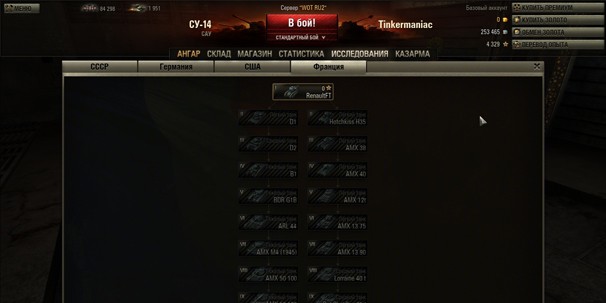 World of Tanks. Французские танки добрались до релиза - изображение 3 World of Tanks. Французские танки добрались до релиза - фото 3