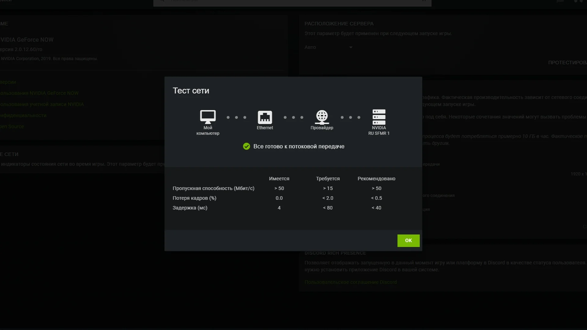Тестируем Nvidia GeForce Now в России. Реально ли проходить новые игры на слабом ПК? - фото 2