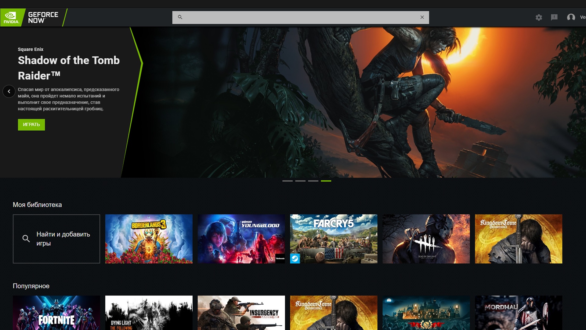 Тестируем Nvidia GeForce Now в России. Реально ли проходить новые игры на слабом ПК? - фото 3