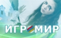 «ИгроМир 2011». День первый - изображение обложка