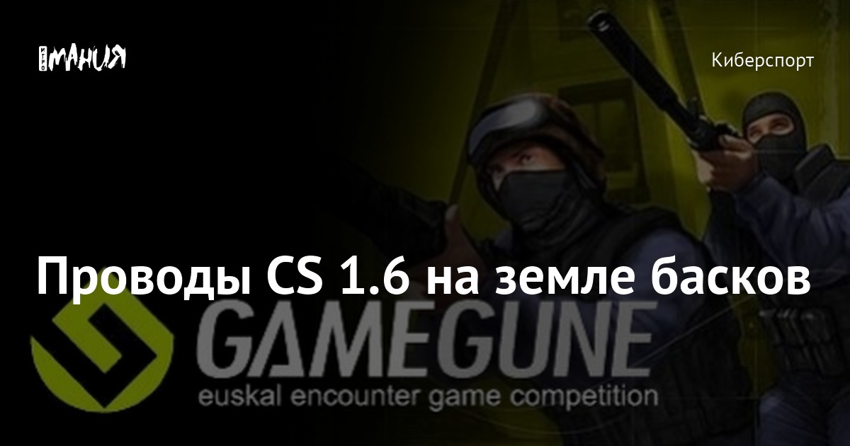 Олды на месте? Нашли ветеранов белорусского Counter-Strike