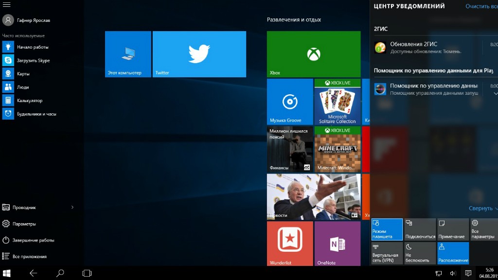 Восемь самых интересных вещей в Windows 10 - изображение 6 Восемь самых интересных вещей в Windows 10 - фото 6