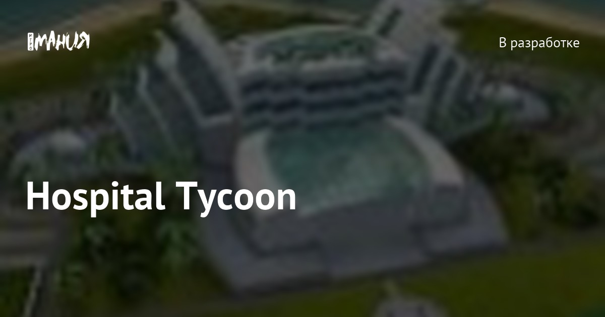 Hospital Tycoon (jeu De Gestion D'hôpital) - PC - Version Française