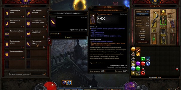 Diablo 3: Reaper of Souls - фото 7