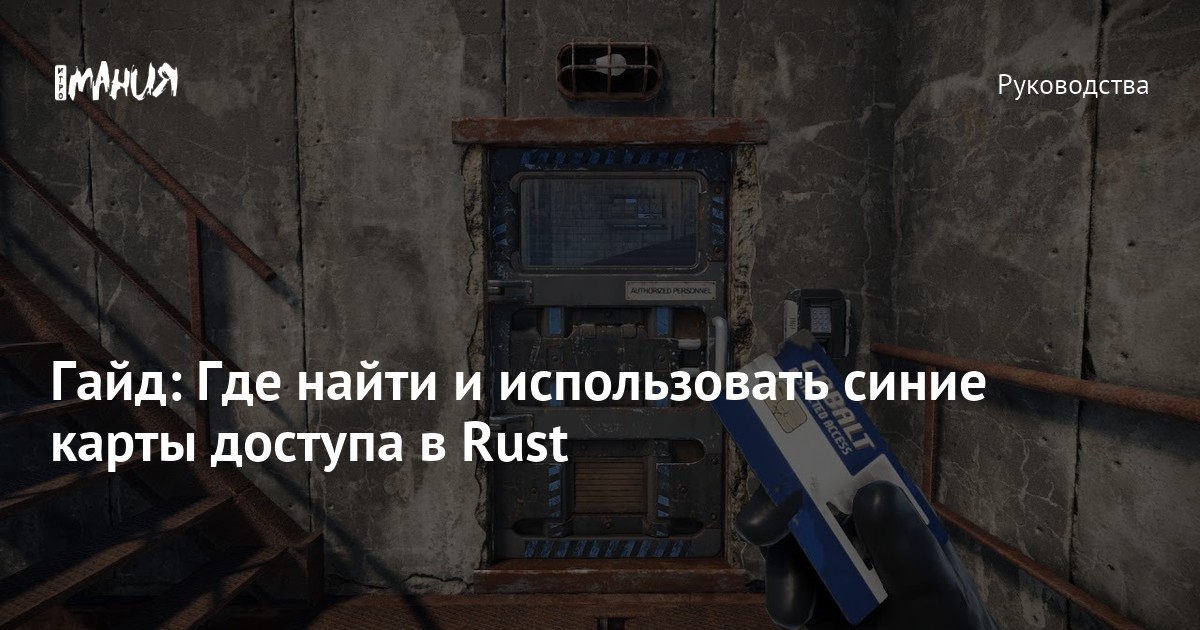Где открыть синюю карту в расте. Где открыть синюю карту в расте