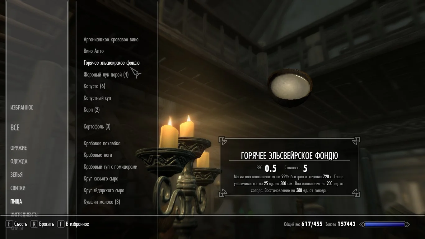 Гайд: Режим выживания в The Elder Scrolls V: Skyrim Special Edition - фото 10