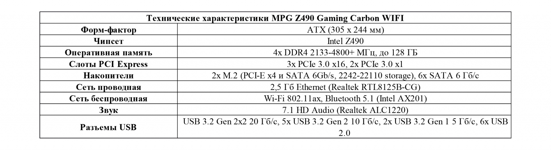 Системные платы MSI на чипсете Z490 - изображение 10 Системные платы MSI на чипсете Z490 - фото 10