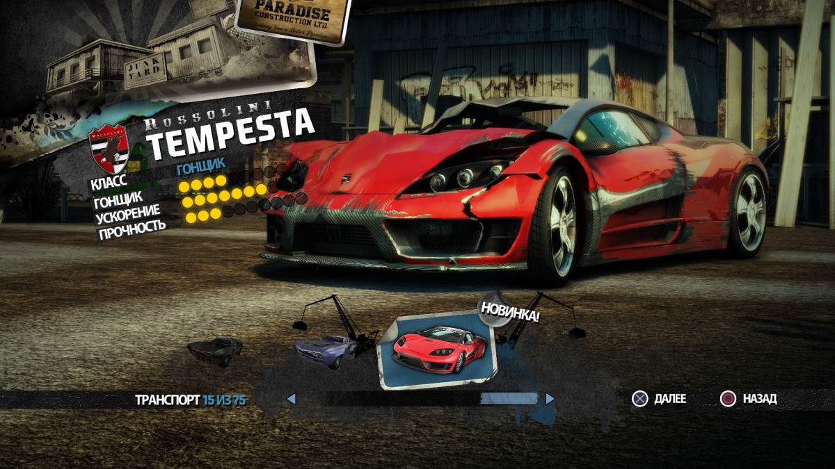 Burnout Paradise Remastered. Подтянуто и дополнено - изображение 11 Burnout Paradise Remastered. Подтянуто и дополнено - фото 11